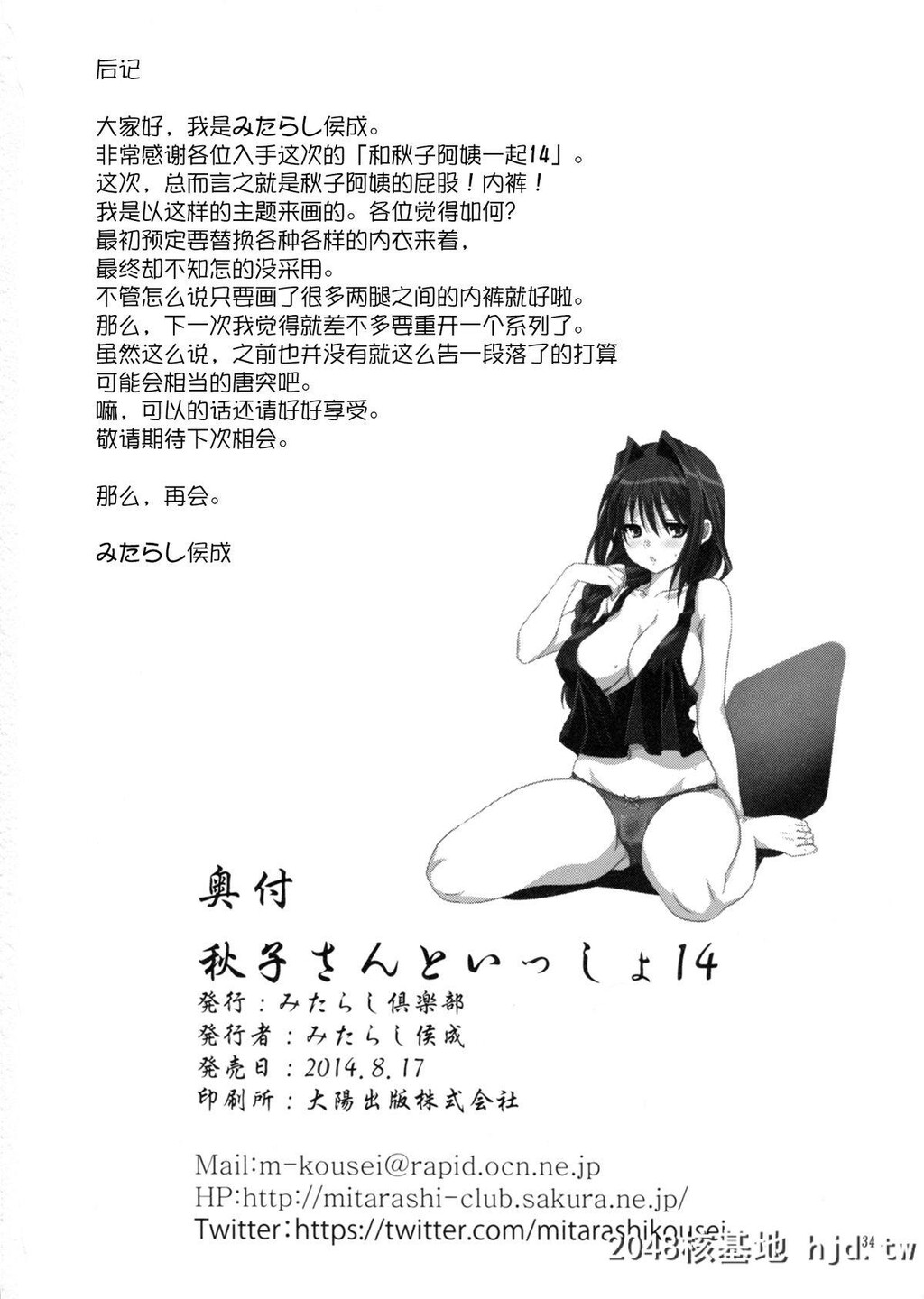 [みたらし倶楽部[みたらし侯成]]秋子さんといっしょ8~14第0页 作者:Publisher 帖子ID:31546 TAG:动漫图片,卡通漫畫,2048核基地