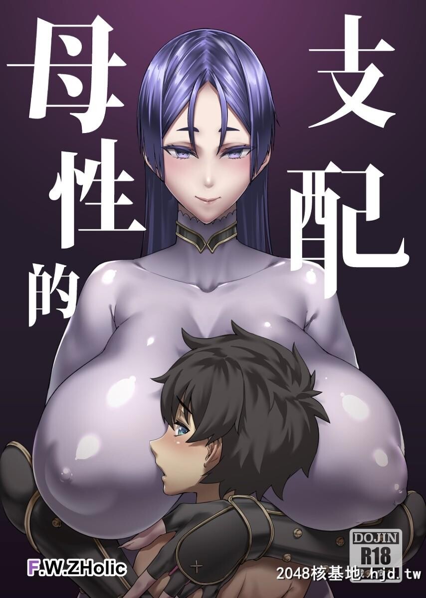 [F.W.ZHolic[FAN]]母性的支配第0页 作者:Publisher 帖子ID:32370 TAG:动漫图片,卡通漫畫,2048核基地