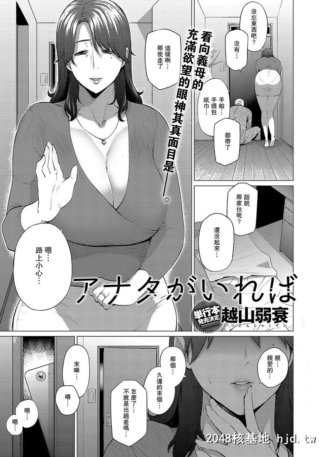 [越山弱衰]アンタがいれば[COMICアンスリウム2018年5月号][瓜皮有偿汉化][29P]第1页 作者:Publisher 帖子ID:32166 TAG:动漫图片,卡通漫畫,2048核基地