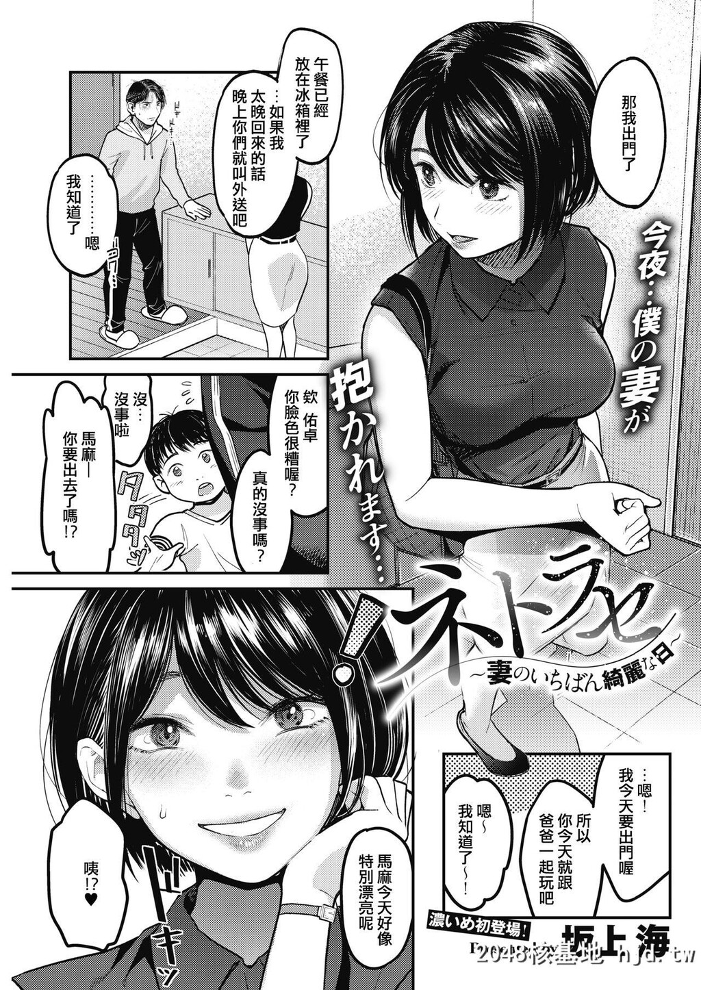 [坂上海]ネトラセ～妻のいちばん绮丽な日～第1页 作者:Publisher 帖子ID:28818 TAG:动漫图片,卡通漫畫,2048核基地