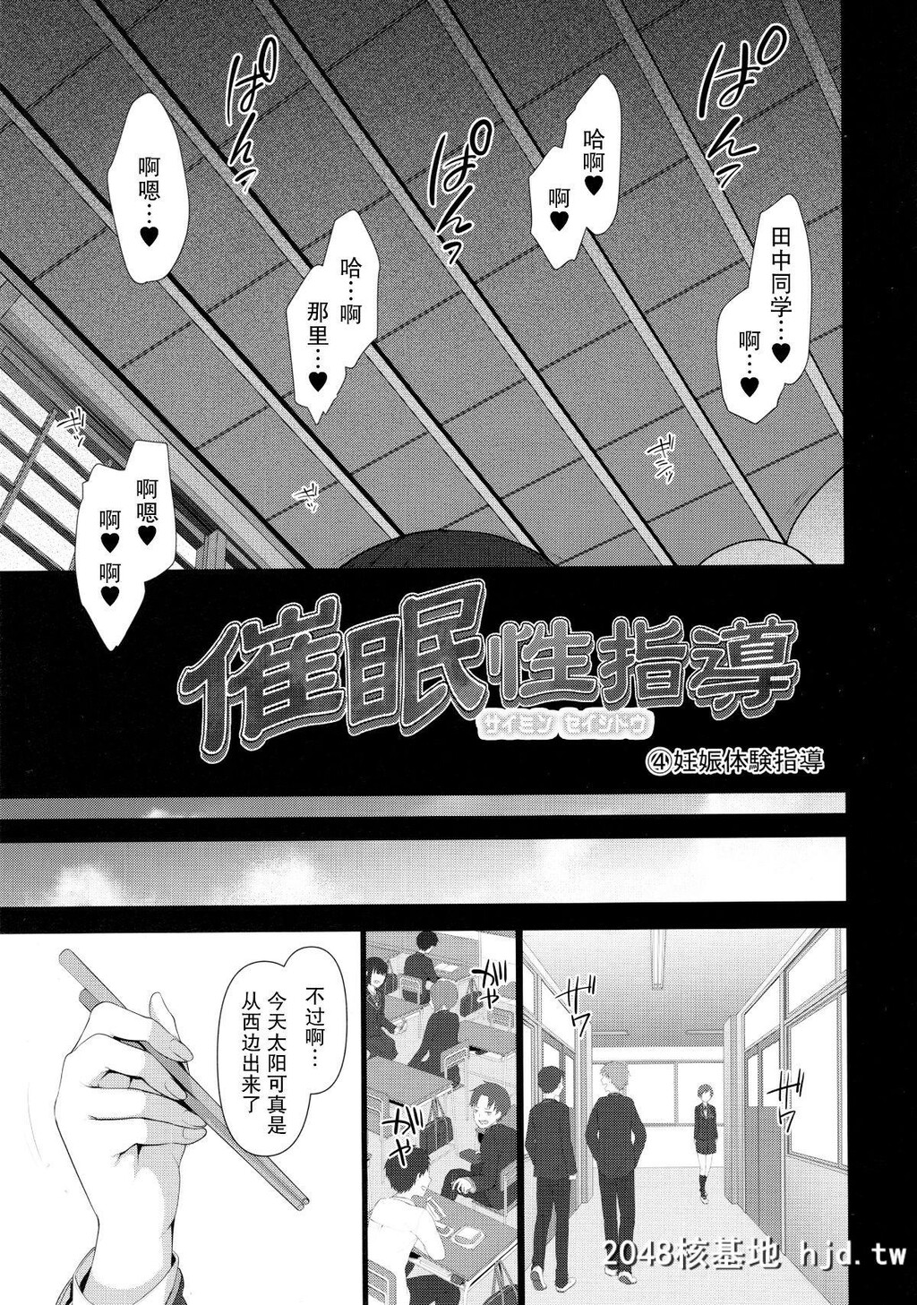 [50on![爱上陆]]催眠性指导4妊娠体験指导[完整]第0页 作者:Publisher 帖子ID:29444 TAG:动漫图片,卡通漫畫,2048核基地