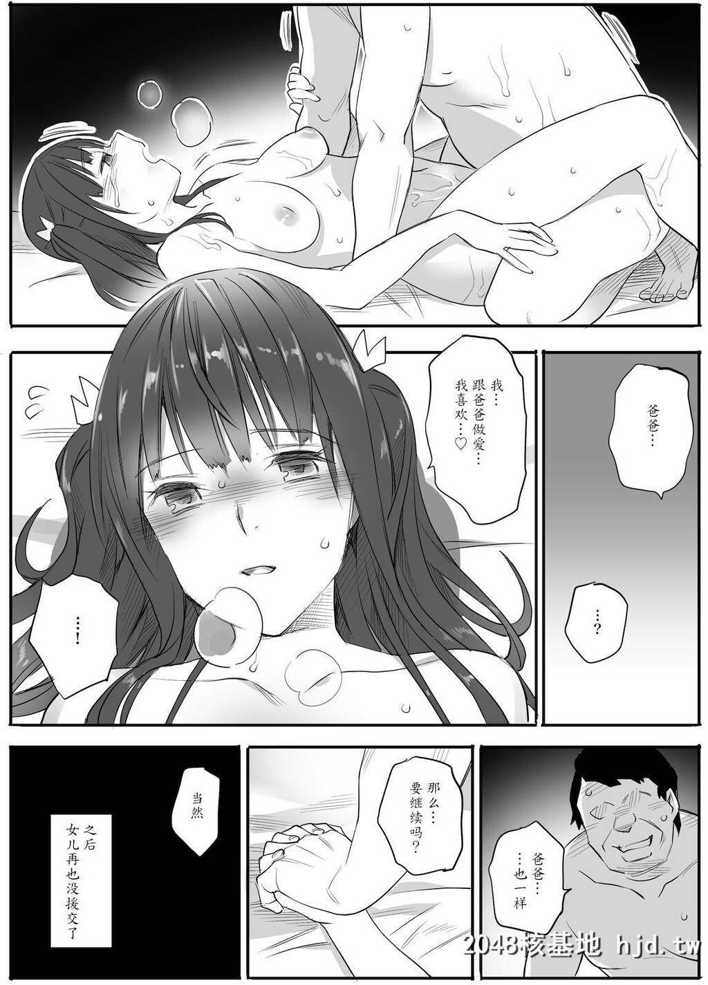 [チーム☆ラッキー]援●相手はお父さん…！？第0页 作者:Publisher 帖子ID:29231 TAG:动漫图片,卡通漫畫,2048核基地