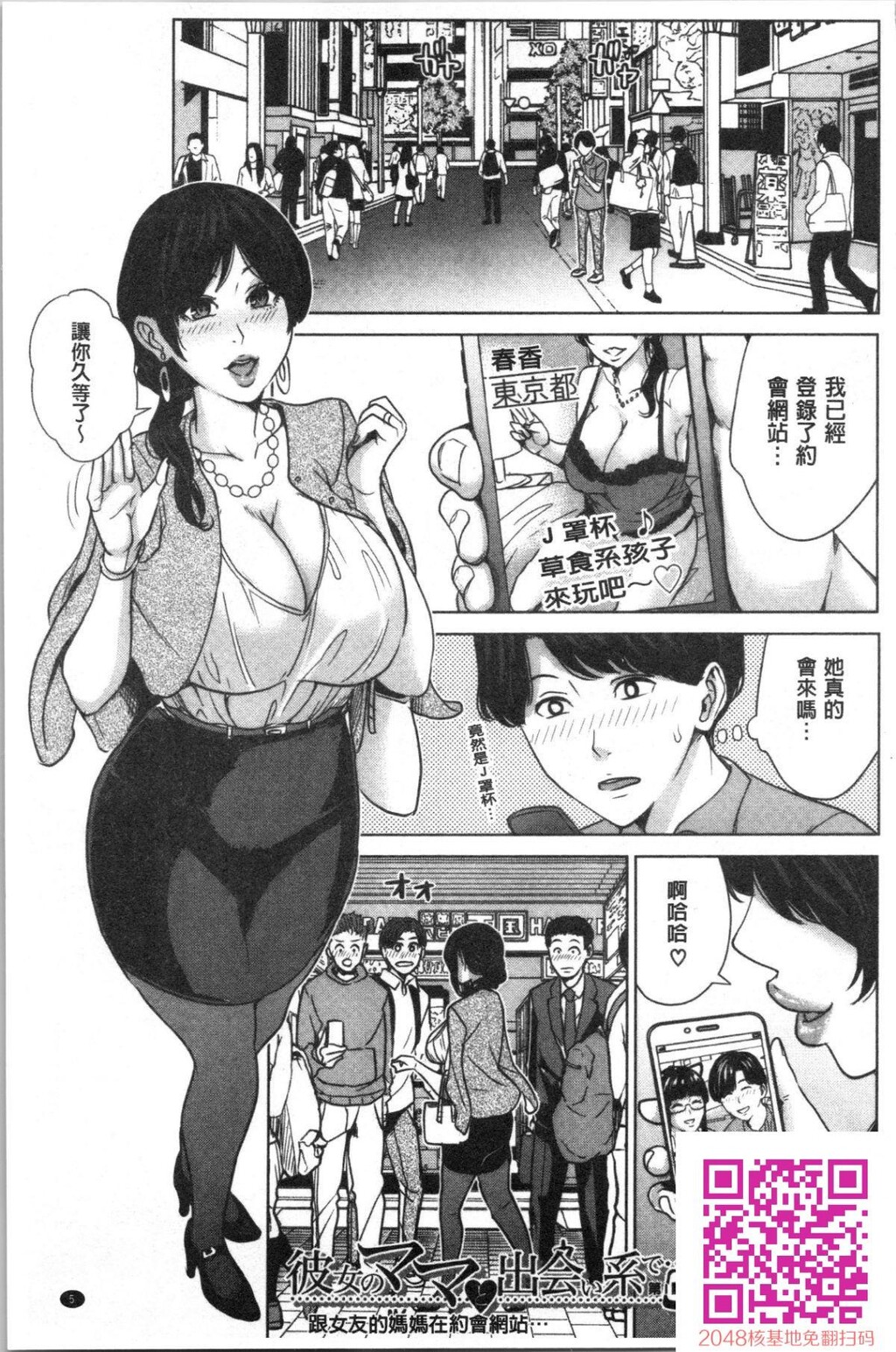 [舞六まいむ]彼女のママと出会い系で…[29p]第0页 作者:Publisher 帖子ID:20528 TAG:动漫图片,卡通漫畫,2048核基地