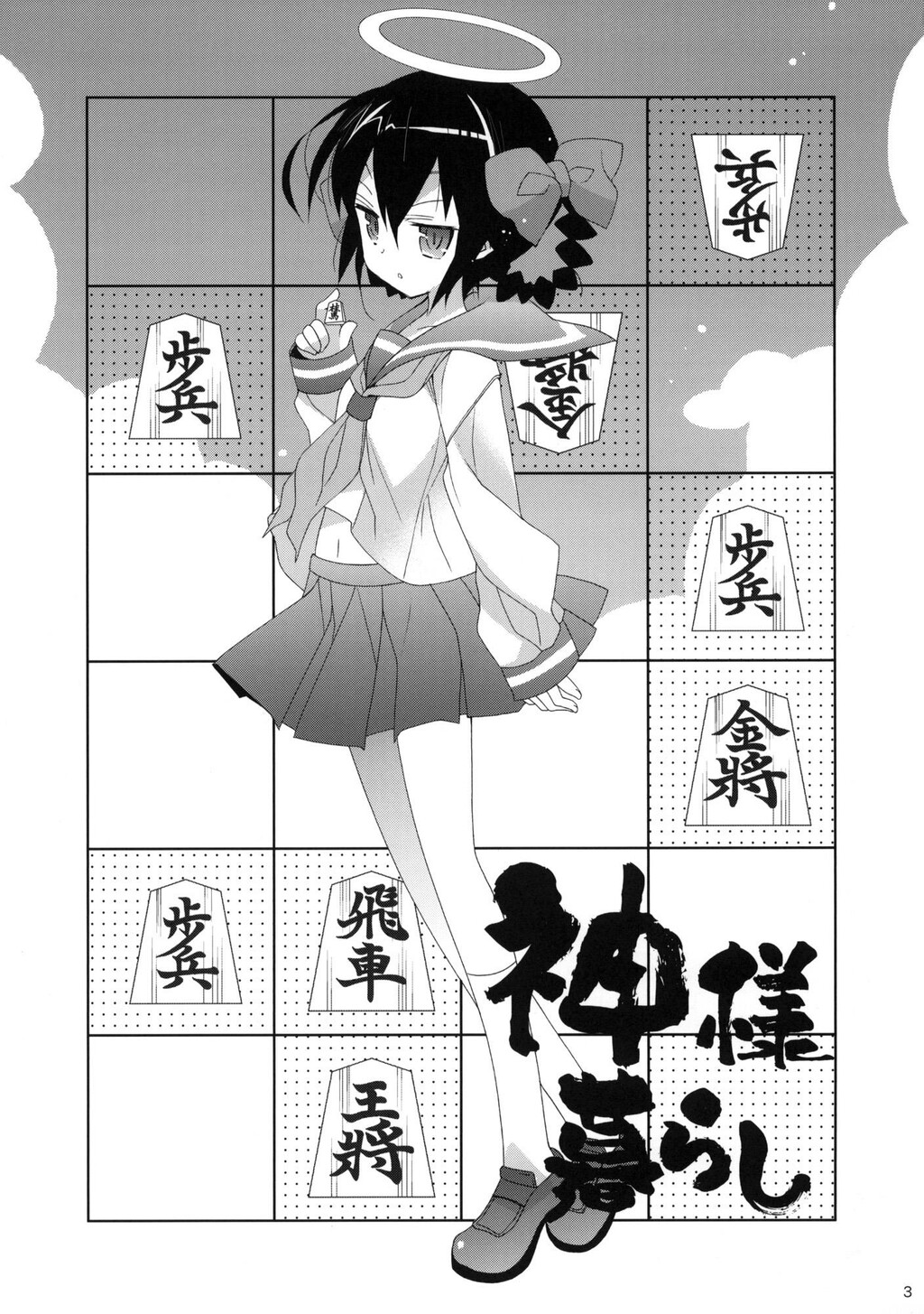 神様暮らし[24P]第0页 作者:Publisher 帖子ID:18811 TAG:动漫图片,卡通漫畫,2048核基地