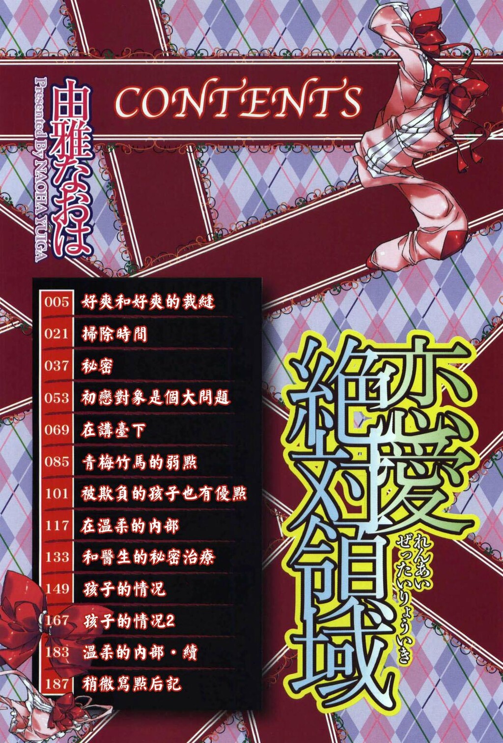 恋爱绝对领域[191P]第0页 作者:Publisher 帖子ID:17735 TAG:动漫图片,卡通漫畫,2048核基地