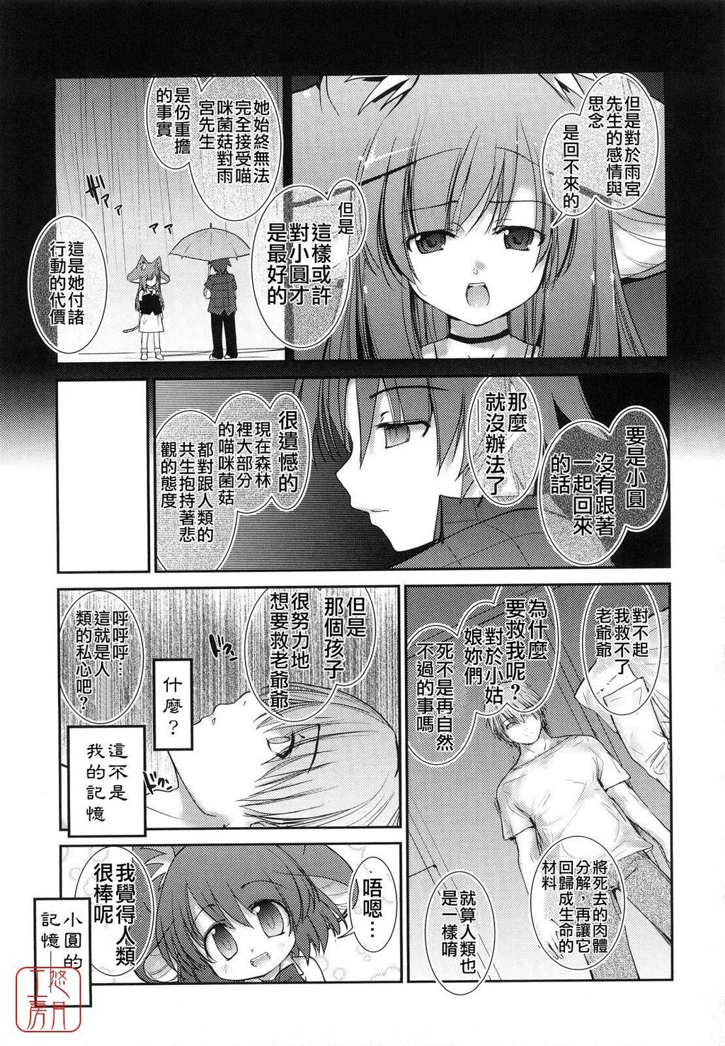 ネコキノと雨の町[198P]第0页 作者:Publisher 帖子ID:15040 TAG:动漫图片,卡通漫畫,2048核基地