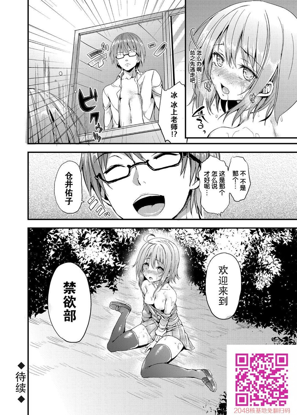 [中文][黑白][みちきんぐ]禁欲部～女生徒达に调教性教育実习～第2章[コミックグレープVol.6][20P]第0页 作者:Publisher 帖子ID:14250 TAG:动漫图片,卡通漫畫,2048核基地