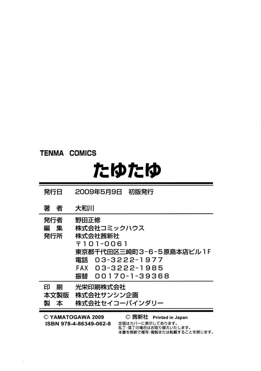 たゆたゆ[216P]第0页 作者:Publisher 帖子ID:14254 TAG:动漫图片,卡通漫畫,2048核基地