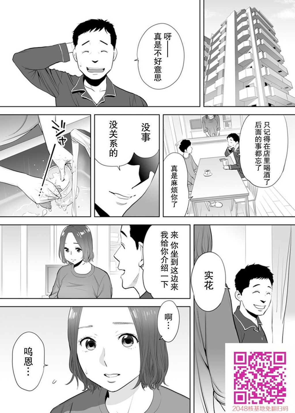 [桂あいり]「夫の部下にイかされちゃう…」抗えず感じてしまう不伦妻1[30p]第0页 作者:Publisher 帖子ID:13383 TAG:动漫图片,卡通漫畫,2048核基地