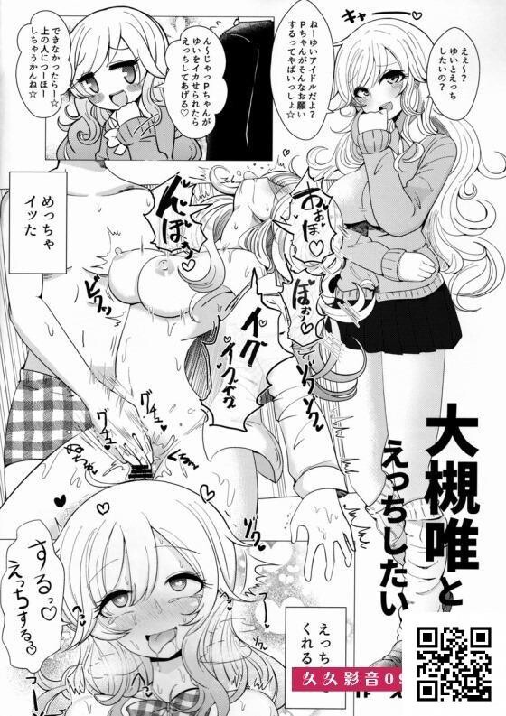 [デレマス]唯「えぇ～？ゆいとえっちしたいの？ん～じゃっPちゃんがゆいをイカせ...[30p]第0页 作者:Publisher 帖子ID:11177 TAG:2048核基地,卡通漫畫,动漫图片