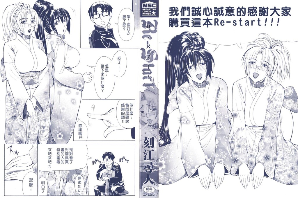 Re-Start[210P]第0页 作者:Publisher 帖子ID:11112 TAG:2048核基地,卡通漫畫,动漫图片