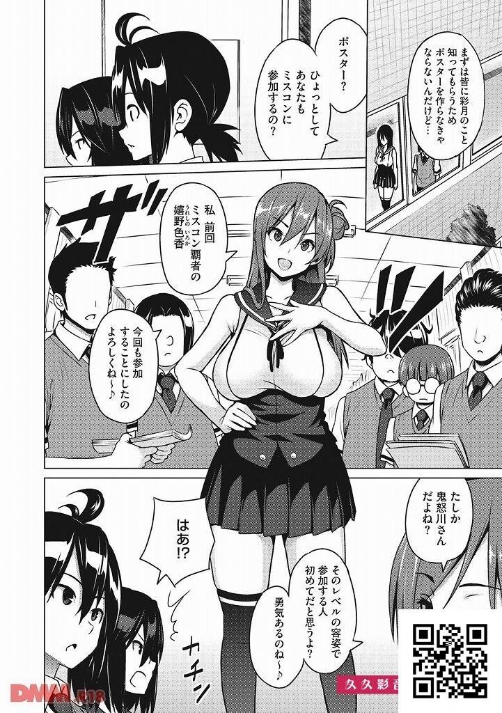 ミスコンに出场が决まった巨乳ＪＫが票を获得するために･･･！？[エロ漫画:ネト...[29p]第0页 作者:Publisher 帖子ID:11175 TAG:2048核基地,卡通漫畫,动漫图片