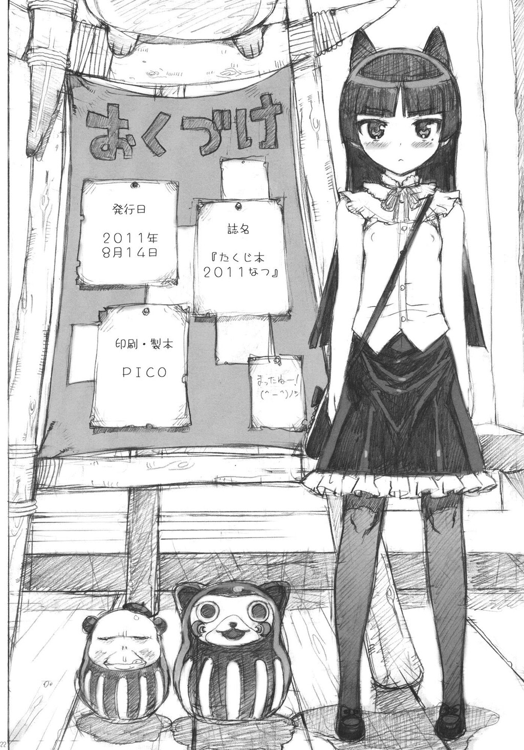 たくじ本2011なつ[俺の妹がこんなに可爱いわけがない][22P]第0页 作者:Publisher 帖子ID:7986 TAG:2048核基地,卡通漫畫,动漫图片