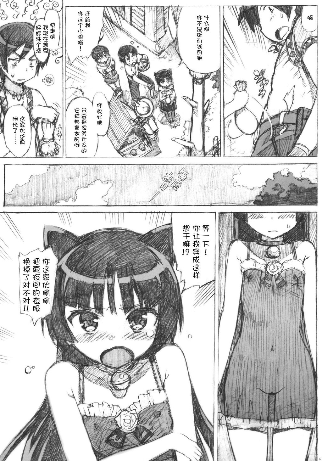 たくじ本2011なつ[俺の妹がこんなに可爱いわけがない][22P]第0页 作者:Publisher 帖子ID:7986 TAG:2048核基地,卡通漫畫,动漫图片