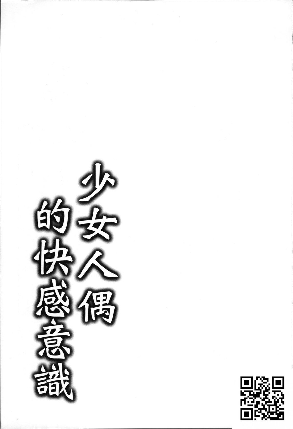 [冬扇]快楽人形イデオロギー-情色卡漫[31P]第0页 作者:Publisher 帖子ID:1131 TAG:2048核基地,卡通漫畫,动漫图片