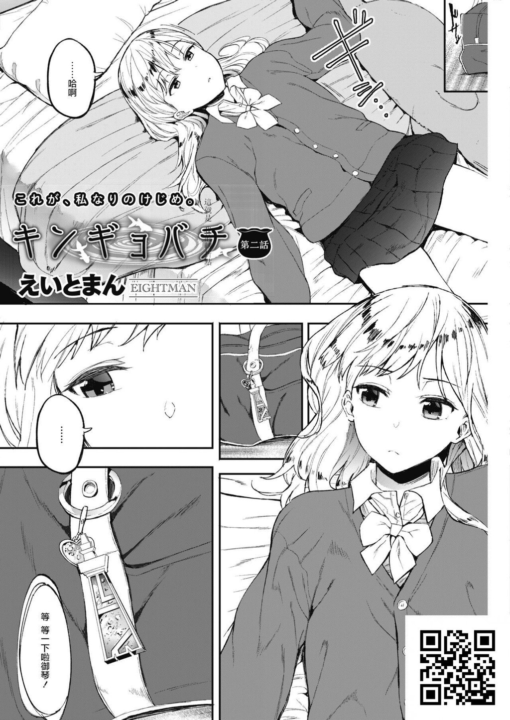 [えいとまん]キンギョバチ第二话[30P]第0页 作者:Publisher 帖子ID:188818 TAG:动漫图片,卡通漫畫,2048核基地