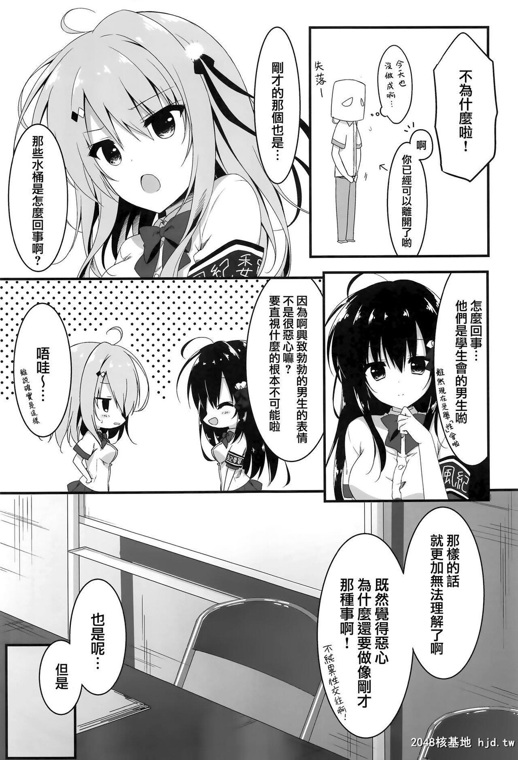 [しとろんの杜[柚子奈ひよ]]お呼びですか副会长![26P]第0页 作者:Publisher 帖子ID:200434 TAG:动漫图片,卡通漫畫,2048核基地