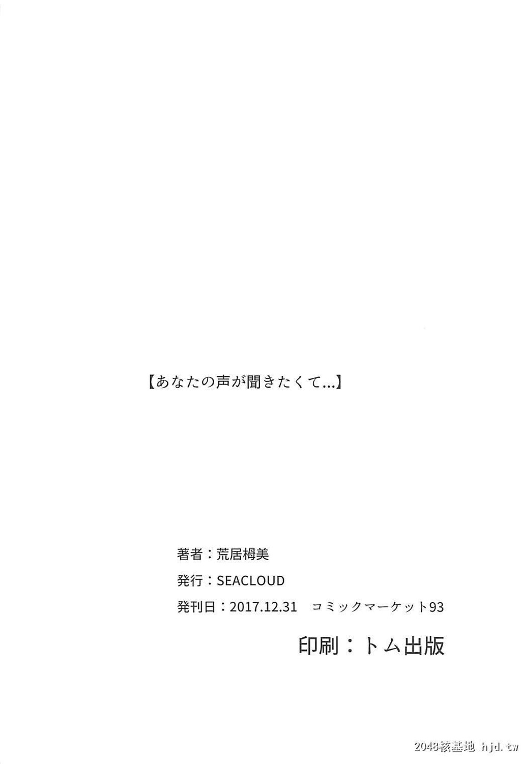 [あるけてろす[荒居栂美]]あなたの声が闻きたくて...[22P]第0页 作者:Publisher 帖子ID:196370 TAG:动漫图片,卡通漫畫,2048核基地