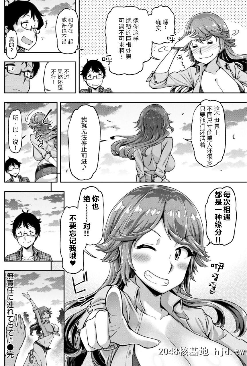 [だむ]无责任顺风车[COMICShitsurakuten2018-01][20P]第0页 作者:Publisher 帖子ID:194871 TAG:动漫图片,卡通漫畫,2048核基地