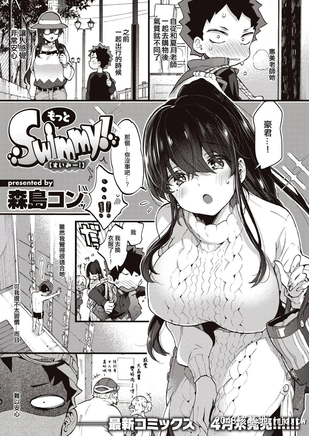 [森岛コン]もっとSwimmy第0页 作者:Publisher 帖子ID:192612 TAG:动漫图片,卡通漫畫,2048核基地