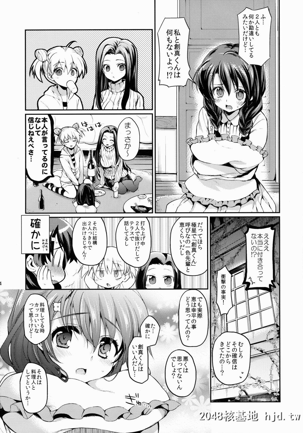 日[ヒルスタ[平こさか]]放课后ホスピタリティ1[食戟のソーマ]第0页 作者:Publisher 帖子ID:192755 TAG:动漫图片,卡通漫畫,2048核基地