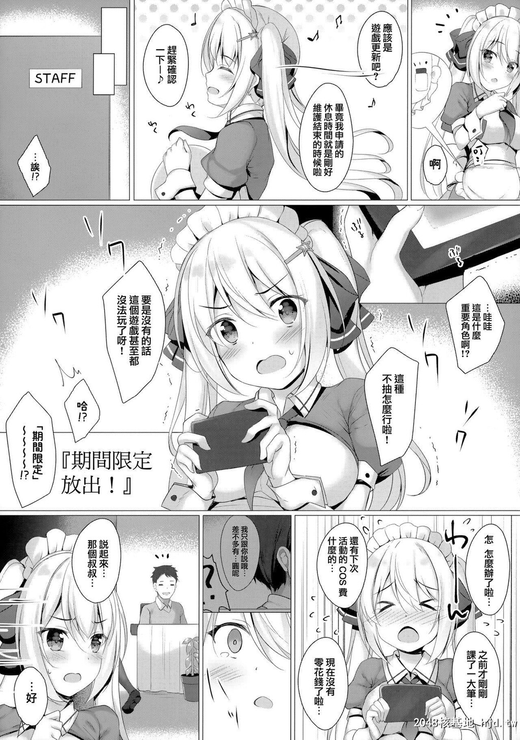 [TwilightRoad[ともー]]金髪ツインテJKちゃんはビッチって本当ですか[18P]第0页 作者:Publisher 帖子ID:199671 TAG:动漫图片,卡通漫畫,2048核基地