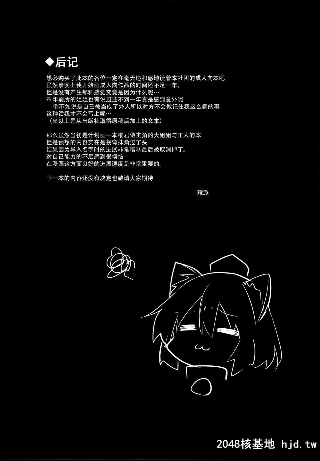 [あるたな[薙派]]无防备な文ちゃんとおとまり[东方Project][中国翻訳]第0页 作者:Publisher 帖子ID:200879 TAG:动漫图片,卡通漫畫,2048核基地