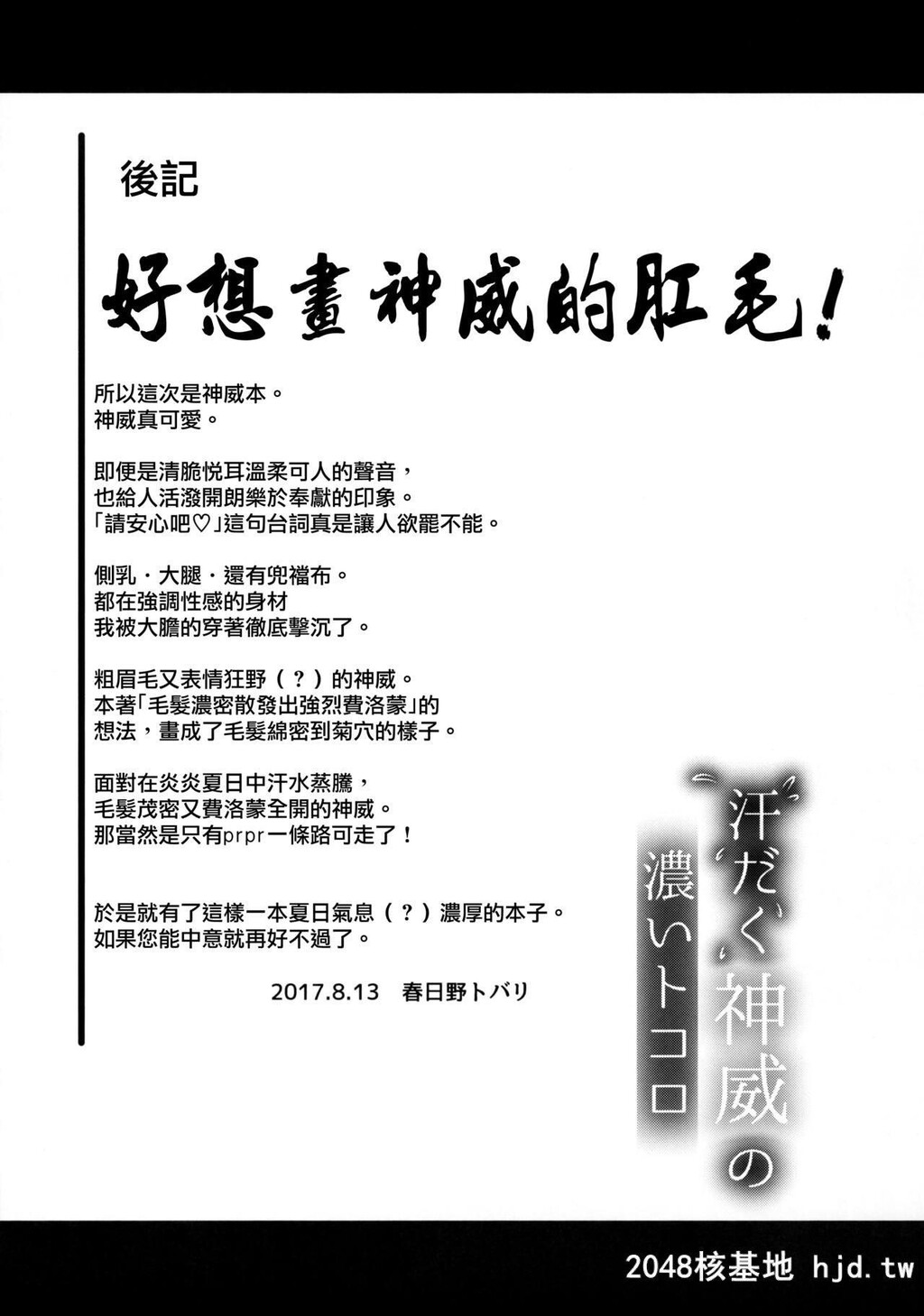 [春日野企画[春日野トバリ]]汗だく神威の浓いトコロ[舰队これくしょん-舰これ-][中...第0页 作者:Publisher 帖子ID:200734 TAG:动漫图片,卡通漫畫,2048核基地