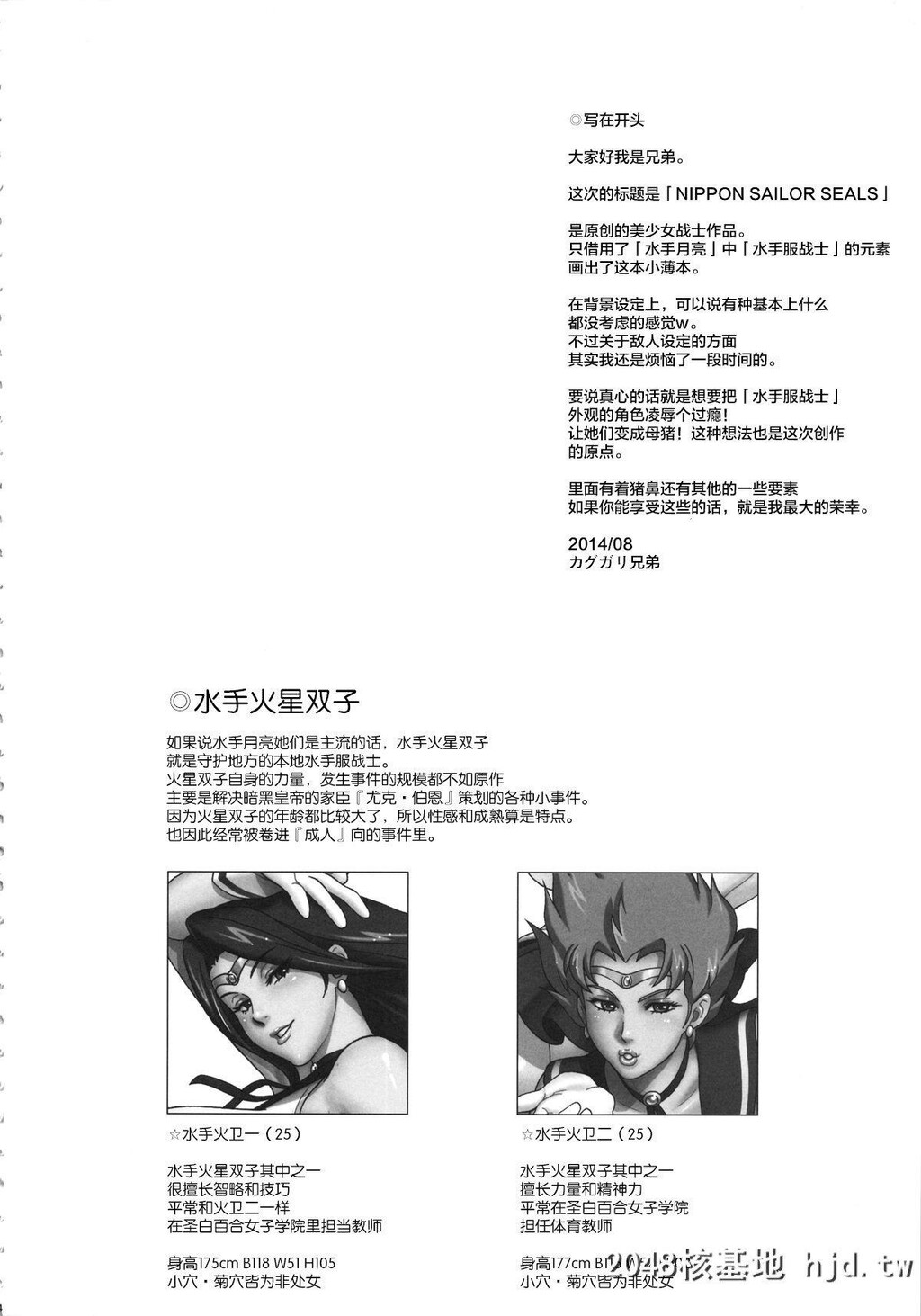 [肉りんご[カクガリ兄弟]]NIPPONSAILORSEALS[SailorMoon][22P]第0页 作者:Publisher 帖子ID:201035 TAG:动漫图片,卡通漫畫,2048核基地