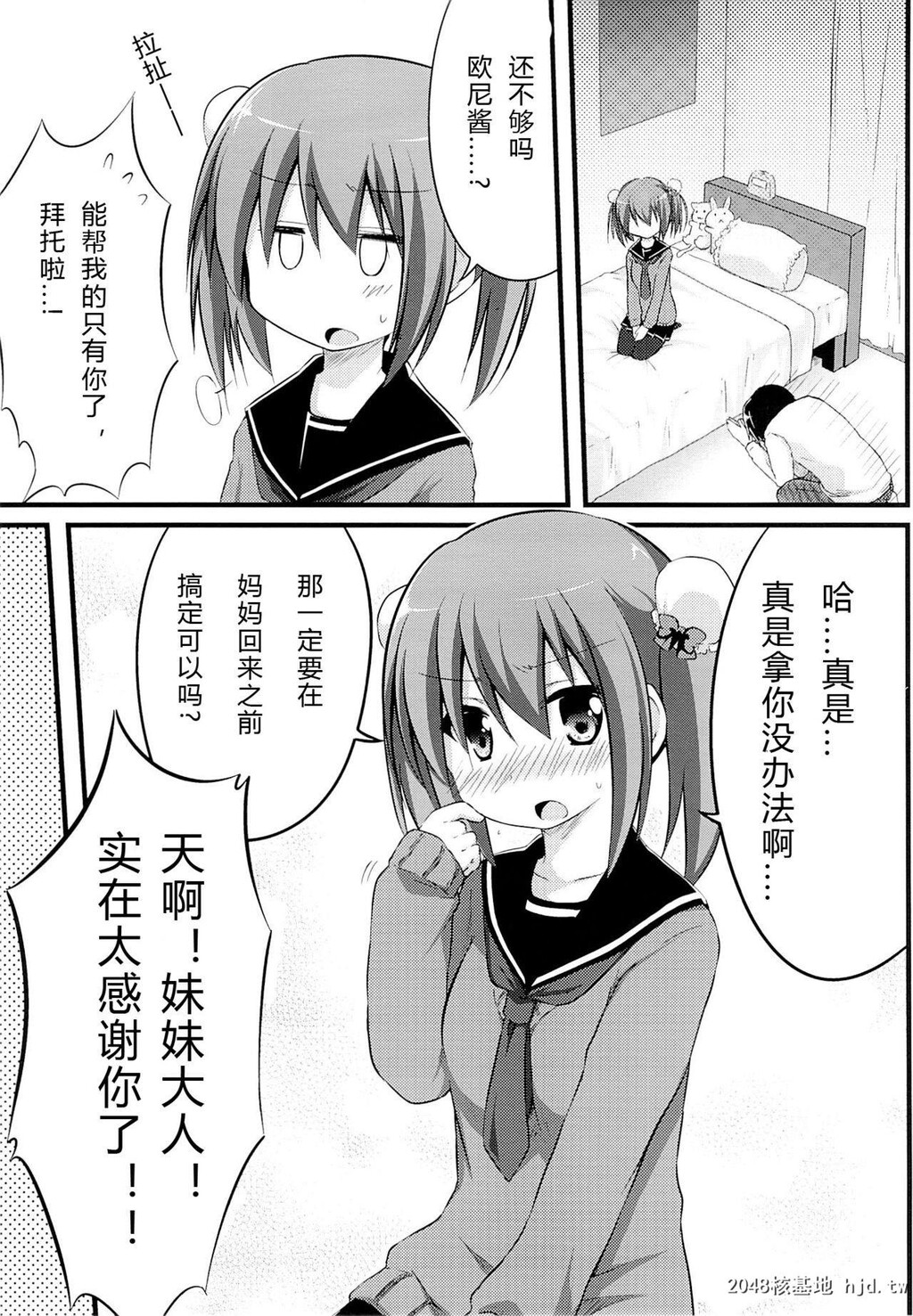 [推定部员[明音そーいち]]彼女とかいないので今日も妹にヤらせてと土下座します。[20P]第0页 作者:Publisher 帖子ID:202389 TAG:动漫图片,卡通漫畫,2048核基地