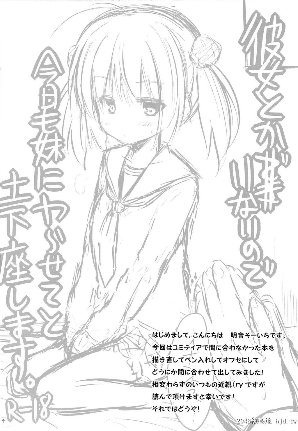 [推定部员[明音そーいち]]彼女とかいないので今日も妹にヤらせてと土下座します。[20P]第0页 作者:Publisher 帖子ID:202389 TAG:动漫图片,卡通漫畫,2048核基地