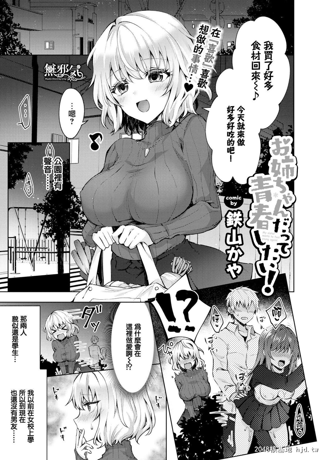 [鉄华巻[鉄山かや]]お姉ちゃんだって青春したい![24P]第0页 作者:Publisher 帖子ID:205034 TAG:动漫图片,卡通漫畫,2048核基地