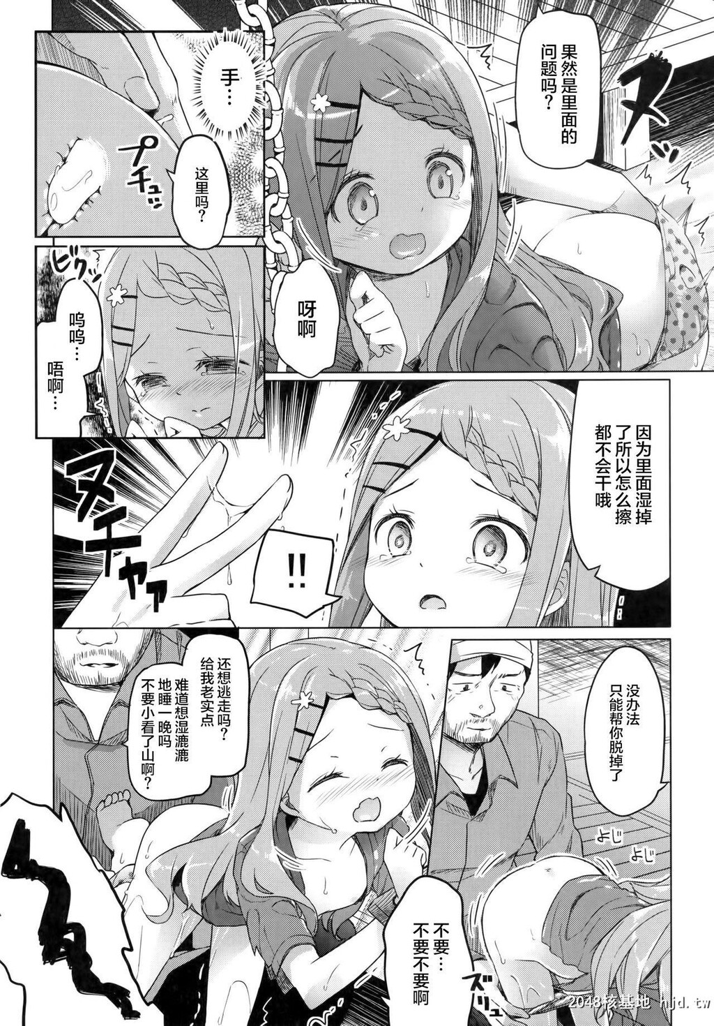 [中文]ヤマノジケン第0页 作者:Publisher 帖子ID:205619 TAG:动漫图片,卡通漫畫,2048核基地