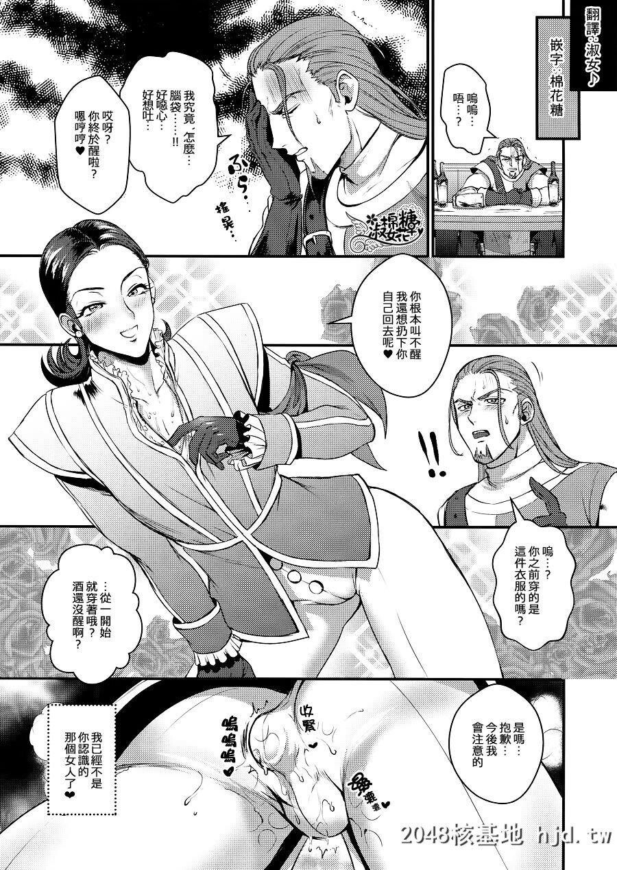 [屑屋[利行]]绮丽なオネエさんとXXX[ドラゴンクエストXI]第0页 作者:Publisher 帖子ID:205186 TAG:动漫图片,卡通漫畫,2048核基地