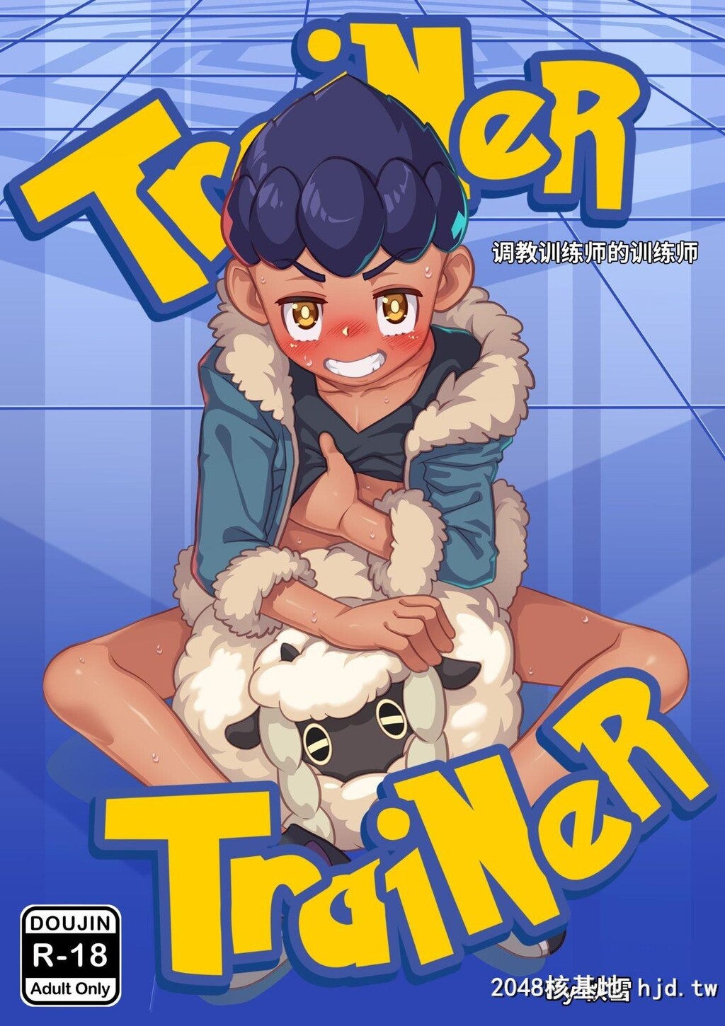 [秋雪]TrainerTrainer[ポケットモンスターソード?シールド][中国语][无修正][DL版]第0页 作者:Publisher 帖子ID:206247 TAG:动漫图片,卡通漫畫,2048核基地