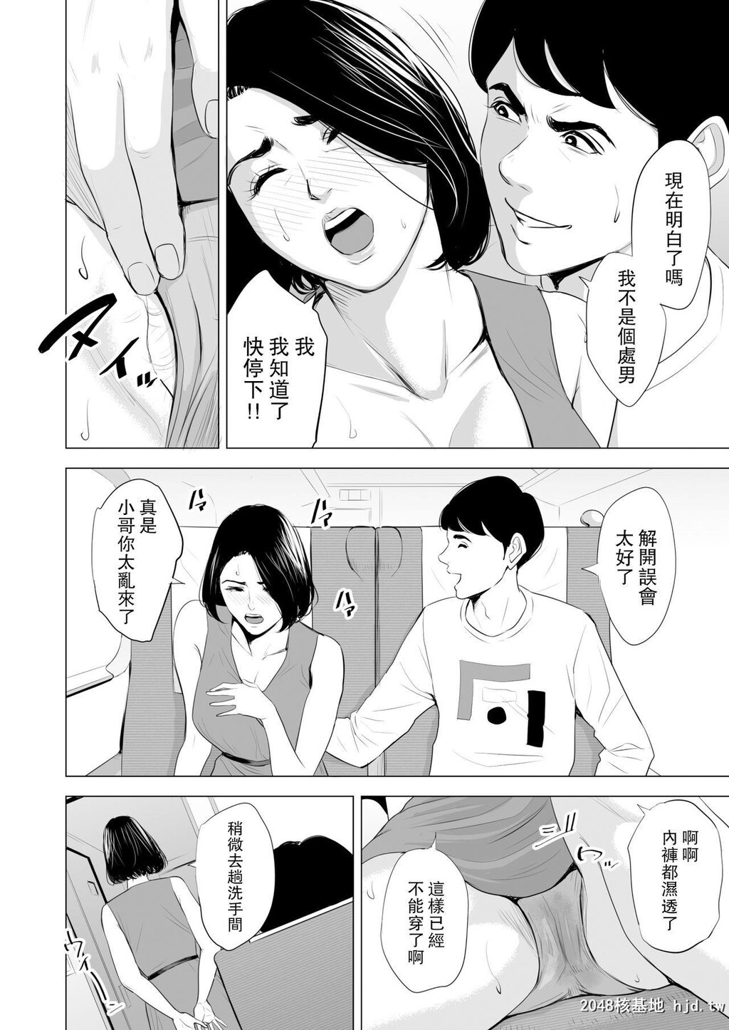 [中文][多摩豪]新干线で何してる![68P]第0页 作者:Publisher 帖子ID:209204 TAG:动漫图片,卡通漫畫,2048核基地