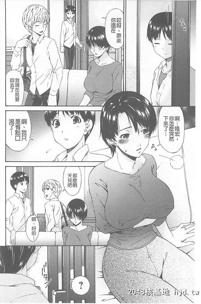 [呗飞鸟]僕の母さんは友人の牝犬第0页 作者:Publisher 帖子ID:209565 TAG:动漫图片,卡通漫畫,2048核基地