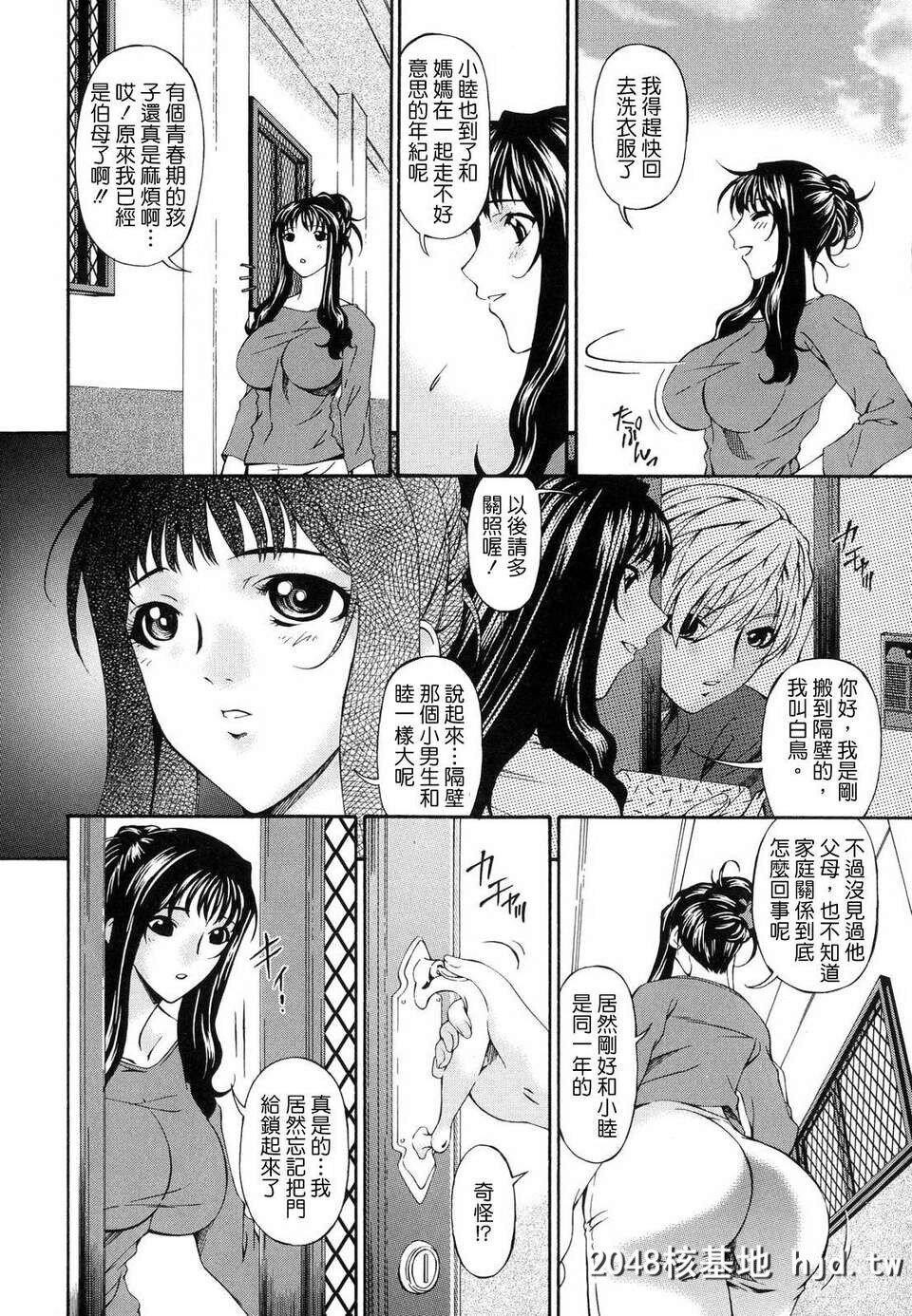 [呗飞鸟]つみはは～罪母～01第0页 作者:Publisher 帖子ID:209564 TAG:动漫图片,卡通漫畫,2048核基地