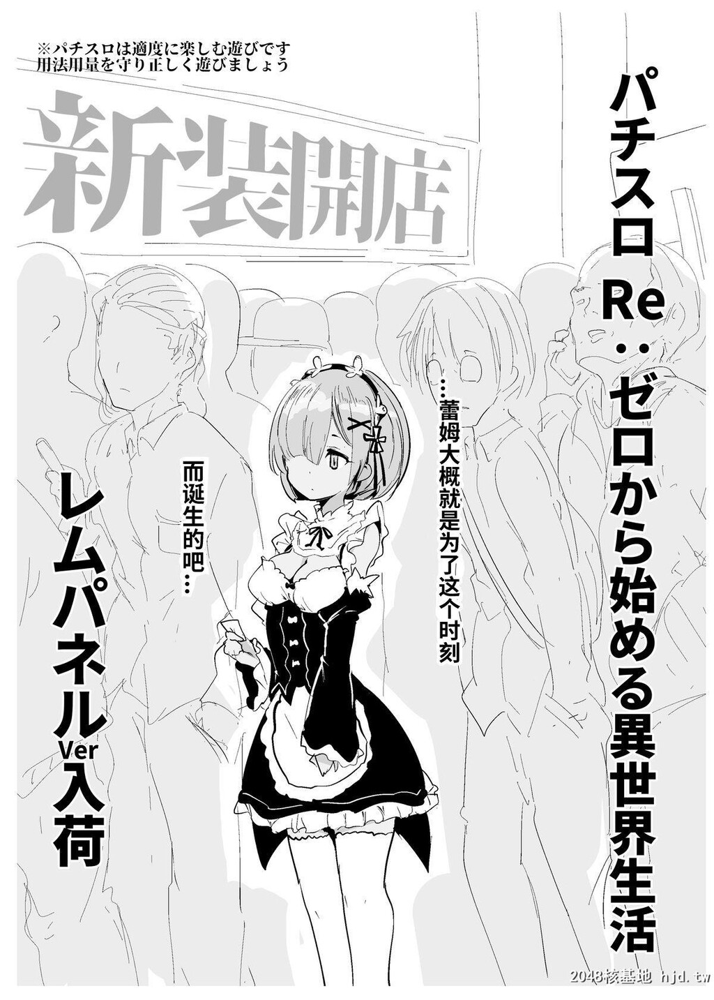 [瓢屋[もみお]]Reゼロから始めるパチスロ生活[22P]第0页 作者:Publisher 帖子ID:212191 TAG:动漫图片,卡通漫畫,2048核基地