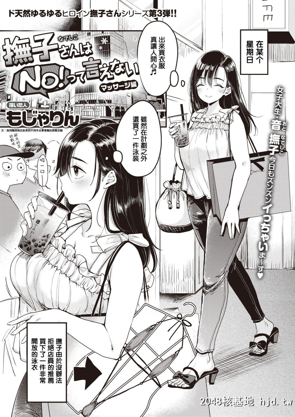 [もじゃりん]抚子さんはNo!って言えないマッサージ编[WEEKLY快楽天Vol.7]第0页 作者:Publisher 帖子ID:210681 TAG:动漫图片,卡通漫畫,2048核基地