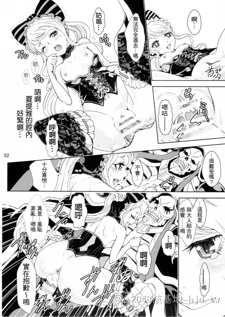 [中文][黑白]动漫同人OverloadUndead不死者之王[28P]第0页 作者:Publisher 帖子ID:214933 TAG:动漫图片,卡通漫畫,2048核基地