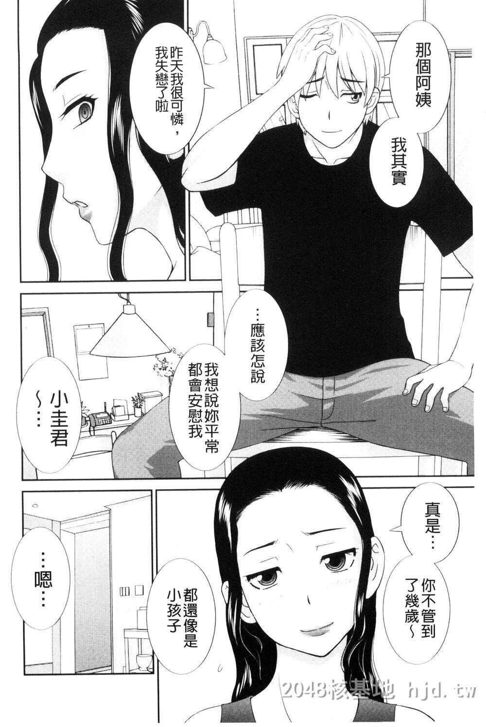 [中文][かわもりみさき]孕ませ！人妻调教师[中国翻訳]1第0页 作者:Publisher 帖子ID:214470 TAG:动漫图片,卡通漫畫,2048核基地