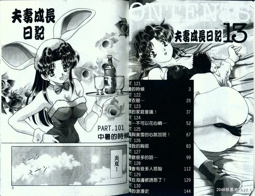 [中文][黑白]两人性世界/夫妻成长日记Vol-13上集[43P]第0页 作者:Publisher 帖子ID:214314 TAG:动漫图片,卡通漫畫,2048核基地