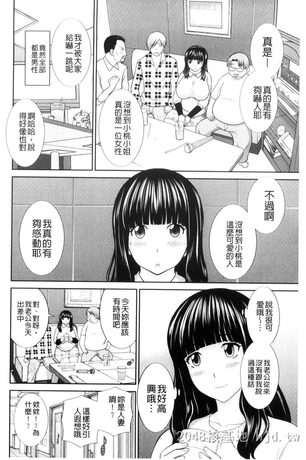 [中文][かわもりみさき]孕ませ！人妻调教师[中国翻訳]1第0页 作者:Publisher 帖子ID:214470 TAG:动漫图片,卡通漫畫,2048核基地