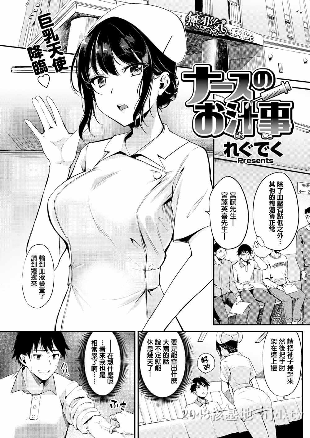 [中文][れぐでく]ナースのお汁事[18P]第0页 作者:Publisher 帖子ID:217865 TAG:动漫图片,卡通漫畫,2048核基地