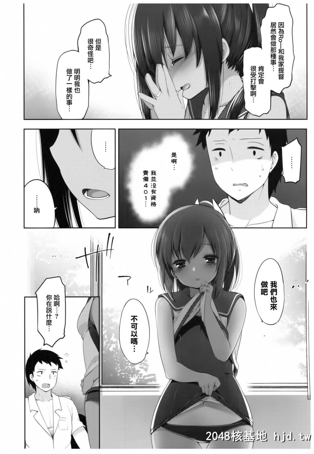 [C92][Frenchletter[藤崎ひかり]]ふたり、ひと夏のあやまち-伊401-[舰队これくしょん-舰...第0页 作者:Publisher 帖子ID:216606 TAG:动漫图片,卡通漫畫,2048核基地