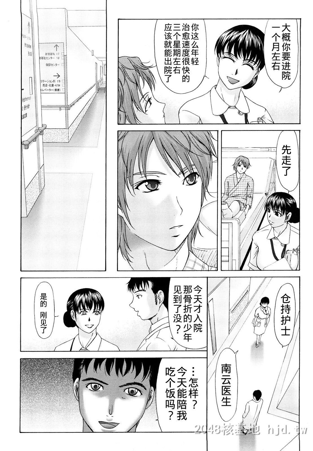 [中文][黑白][汉化]母が白衣を脱ぐとき~当母亲脱下白大褂时1-3话[64P]第0页 作者:Publisher 帖子ID:219640 TAG:动漫图片,卡通漫畫,2048核基地