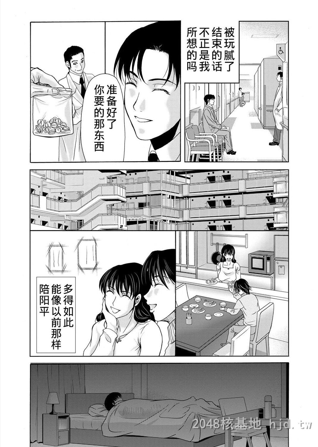 [中文][黑白][汉化]母が白衣を脱ぐとき~当母亲脱下白大褂时16-18话[56P]第0页 作者:Publisher 帖子ID:219930 TAG:动漫图片,卡通漫畫,2048核基地