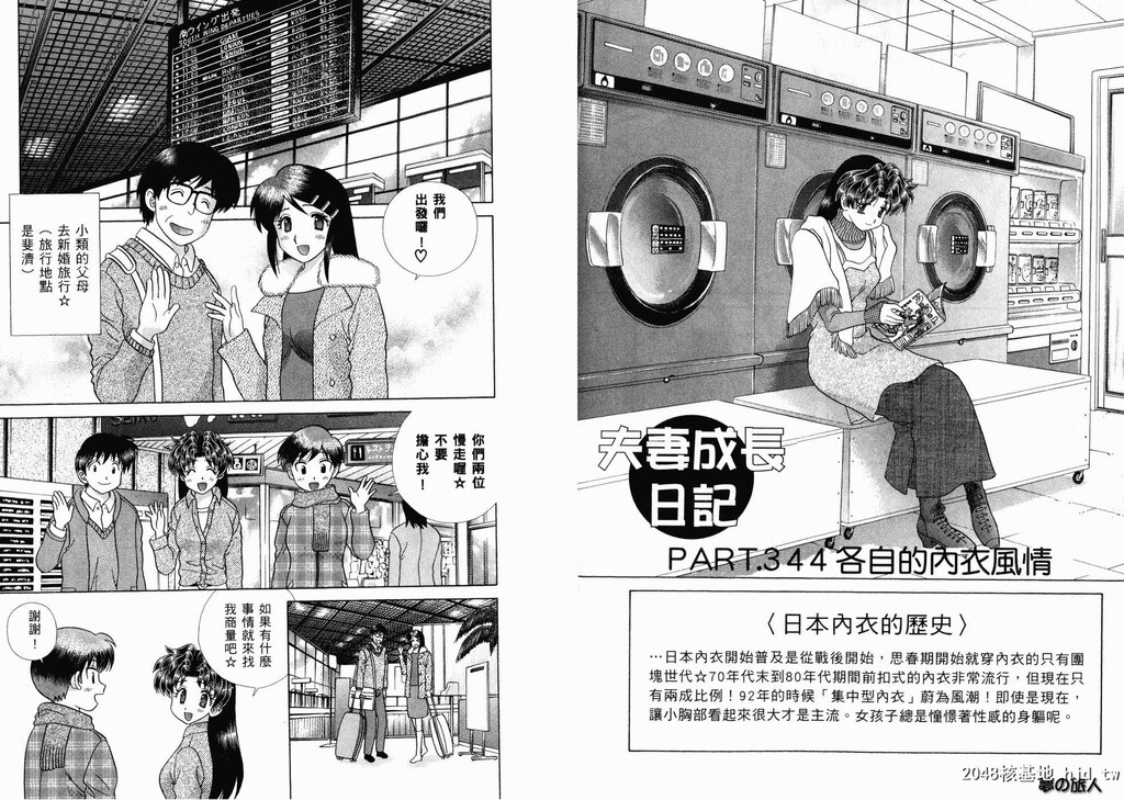 [中文][黑白][两人性世界/夫妻成长日记]part-343-344[18P]第0页 作者:Publisher 帖子ID:219634 TAG:动漫图片,卡通漫畫,2048核基地