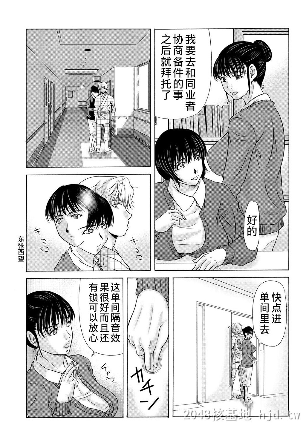 [中文][黑白][汉化]母が白衣を脱ぐとき~当母亲脱下白大褂时10-12话[67P]第0页 作者:Publisher 帖子ID:219928 TAG:动漫图片,卡通漫畫,2048核基地